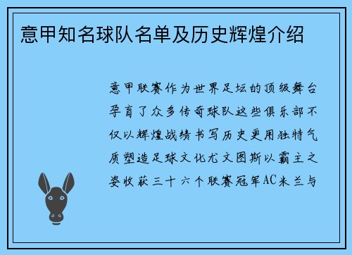意甲知名球队名单及历史辉煌介绍