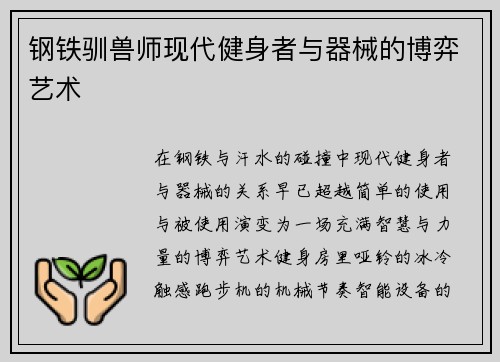 钢铁驯兽师现代健身者与器械的博弈艺术