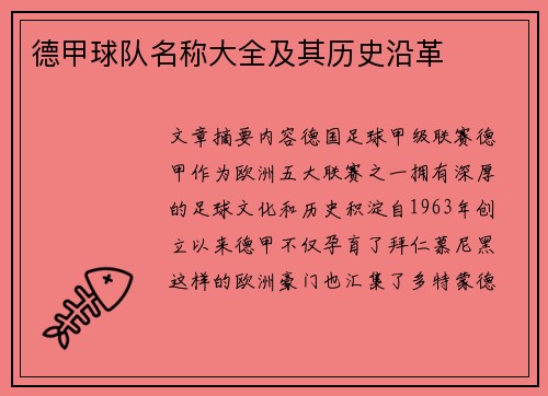 德甲球队名称大全及其历史沿革