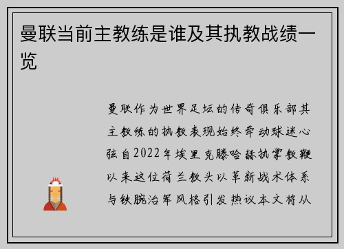曼联当前主教练是谁及其执教战绩一览