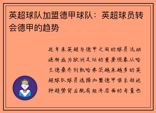 英超球队加盟德甲球队：英超球员转会德甲的趋势