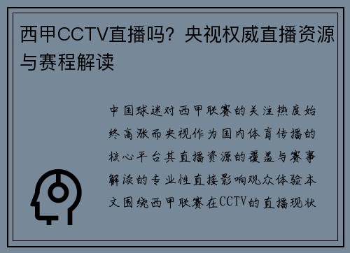 西甲CCTV直播吗？央视权威直播资源与赛程解读