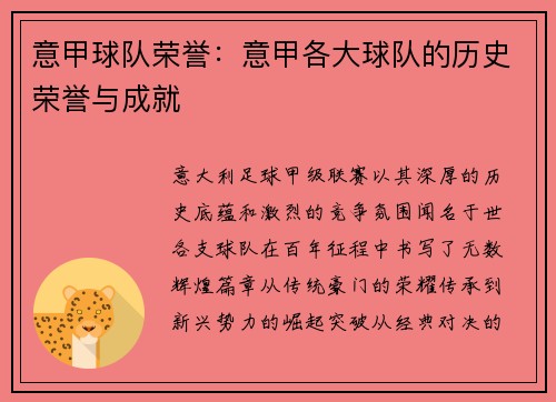 意甲球队荣誉：意甲各大球队的历史荣誉与成就