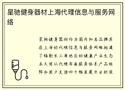 星驰健身器材上海代理信息与服务网络